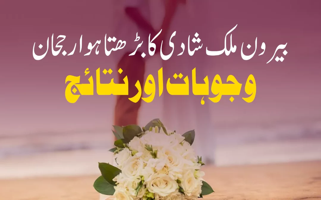 شادی کی روایات