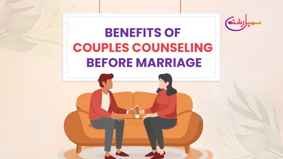 Benefits of couples counseling before marriage