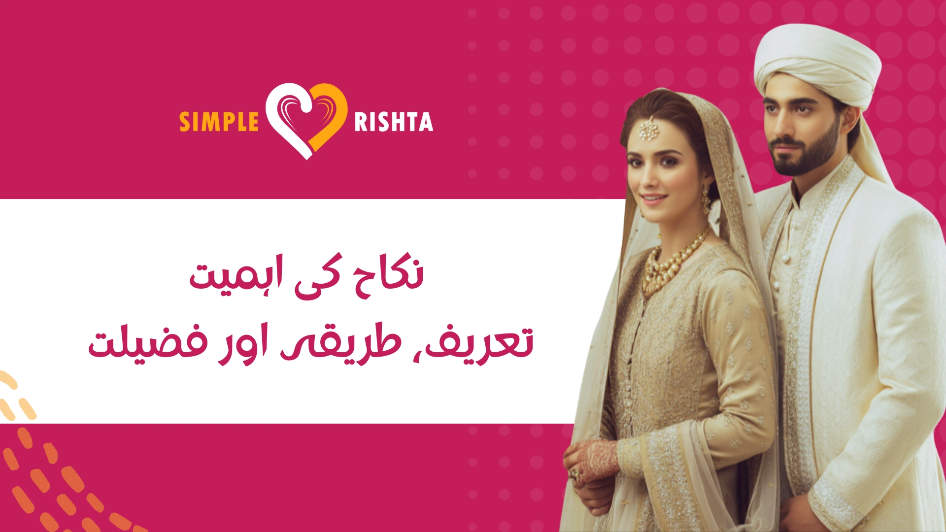 نکاح کی اہمیت: تعریف، طریقہ اور فضیلت