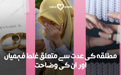 مطلقہ کی عدت سے متعلق غلط فہمیاں اور ان کی وضاحت