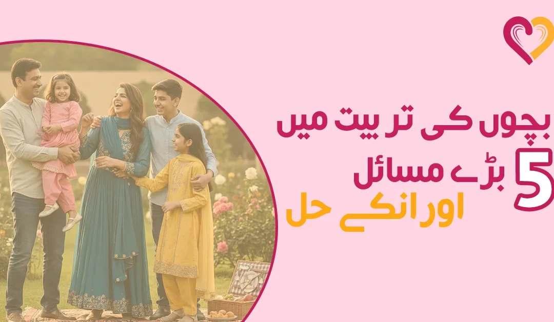 بچوں کی تربیت