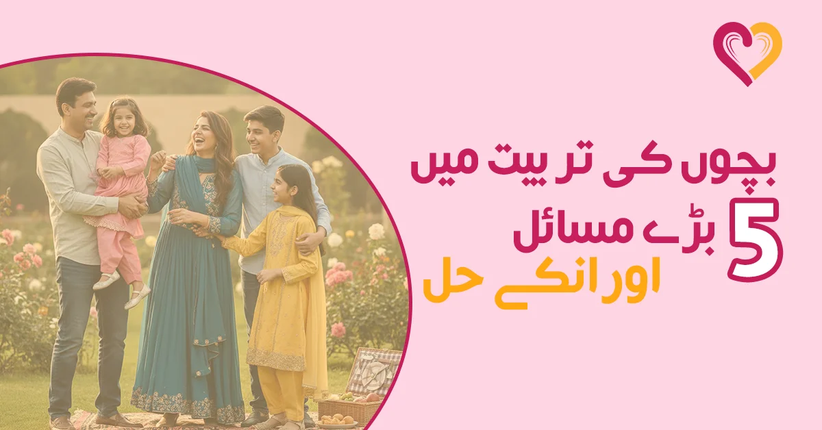 بچوں کی تربیت